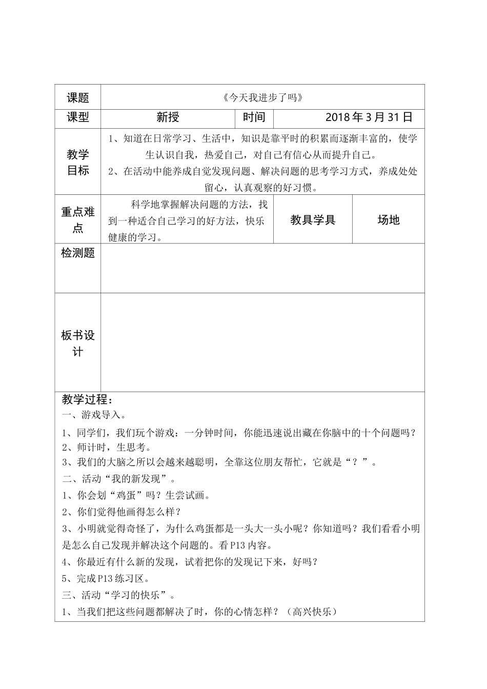 教科版三年级下册道德与法治教案3_第1页