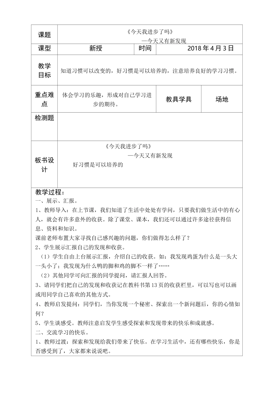 教科版三年级下册道德与法治教案3_第3页