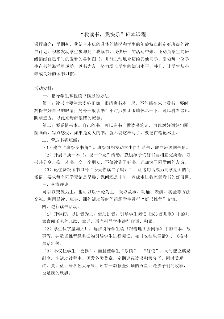 我读书我快乐班本课程_第1页