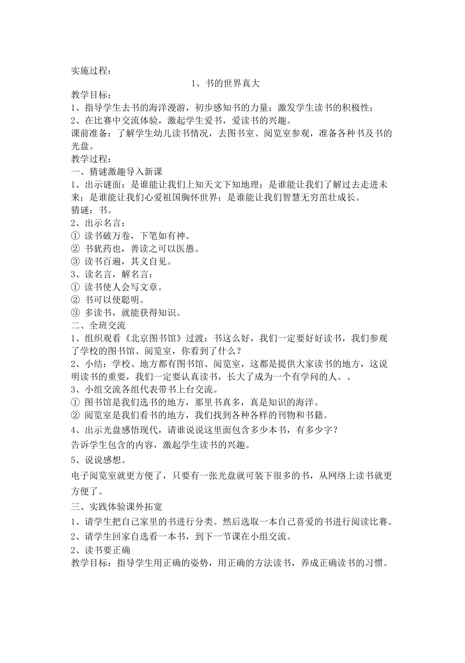 我读书我快乐班本课程_第2页