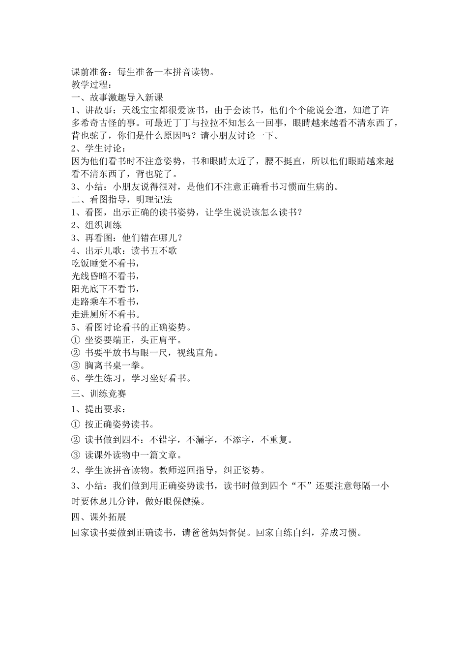 我读书我快乐班本课程_第3页