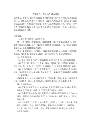 我读书我快乐班本课程