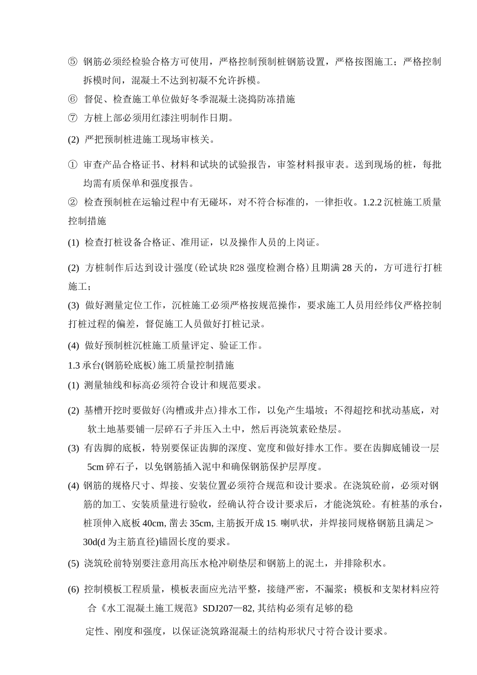 关键工程质量控制措施_第3页
