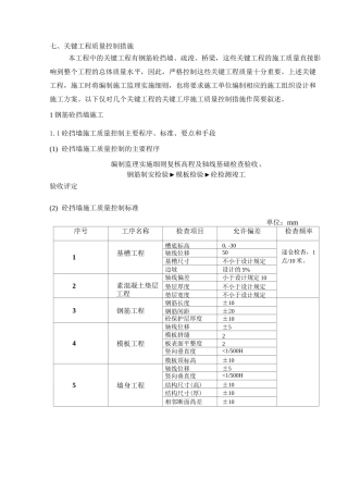 关键工程质量控制措施