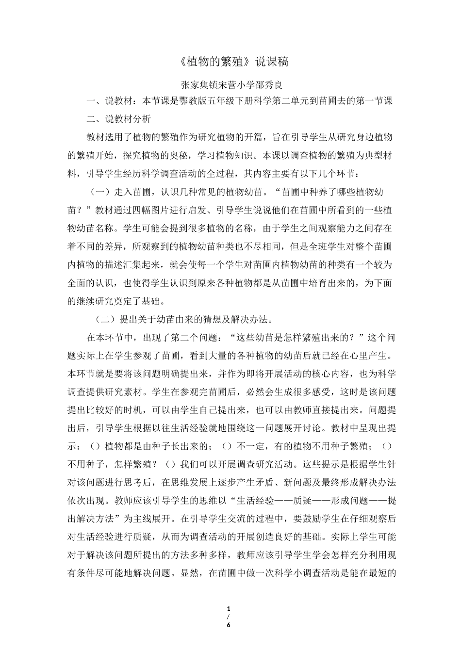 《植物的繁殖》教学设计_第1页