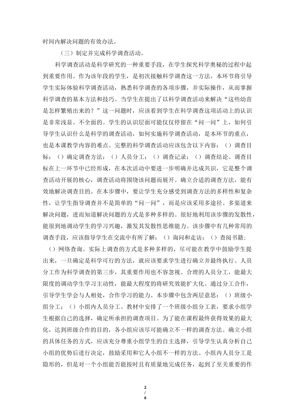 《植物的繁殖》教学设计_第2页