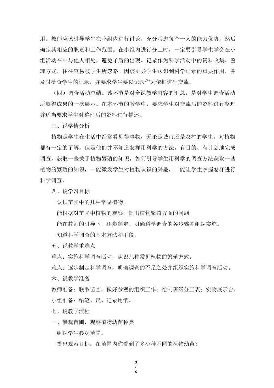 《植物的繁殖》教学设计_第3页