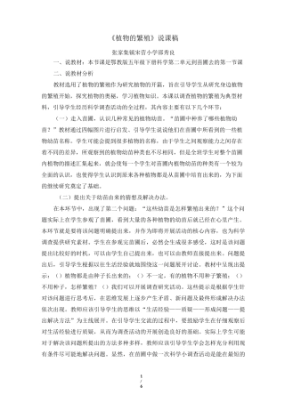 《植物的繁殖》教学设计