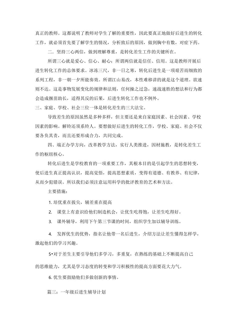 一年级后进生辅导计划_第3页