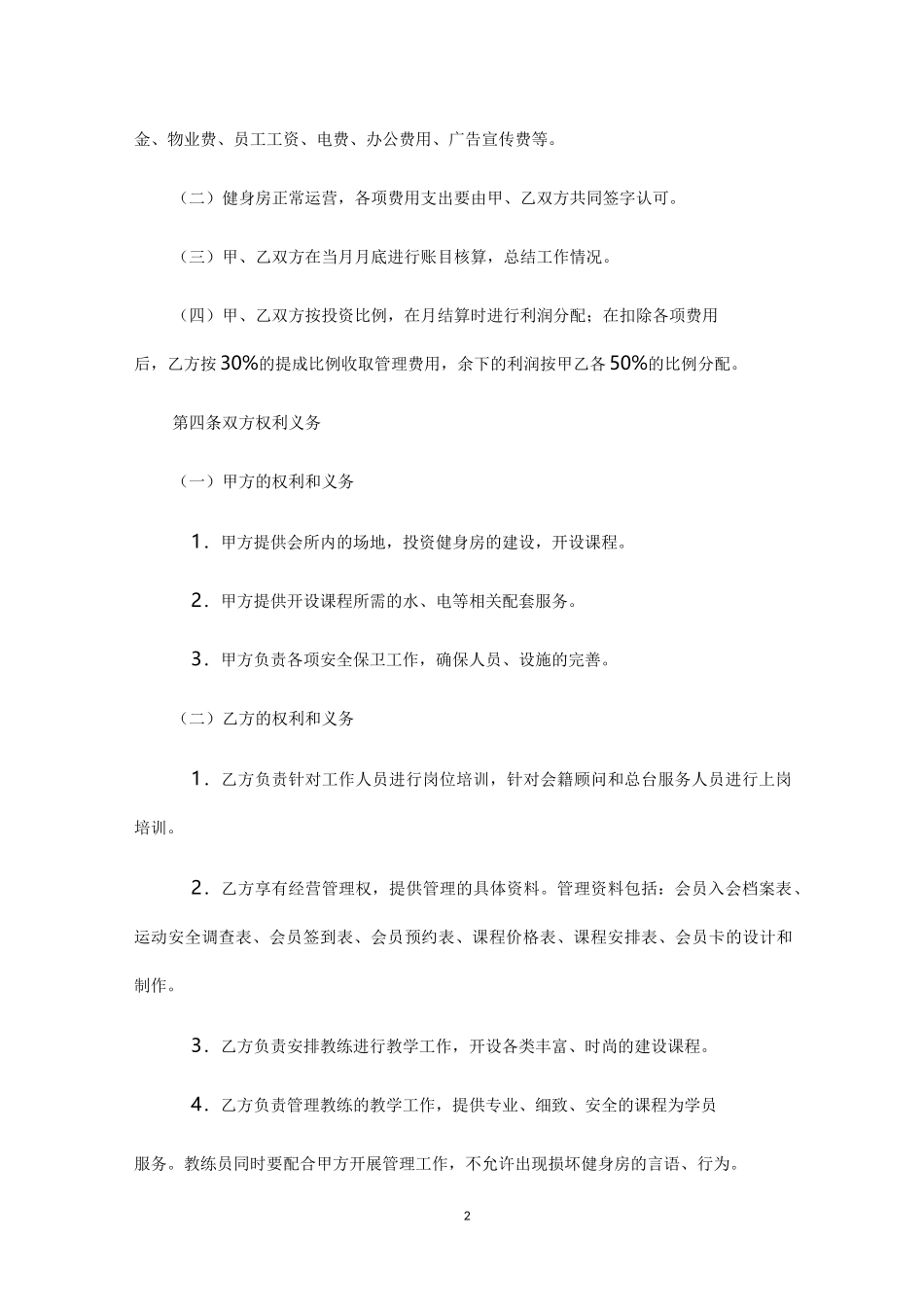 健身房合作协议_第2页