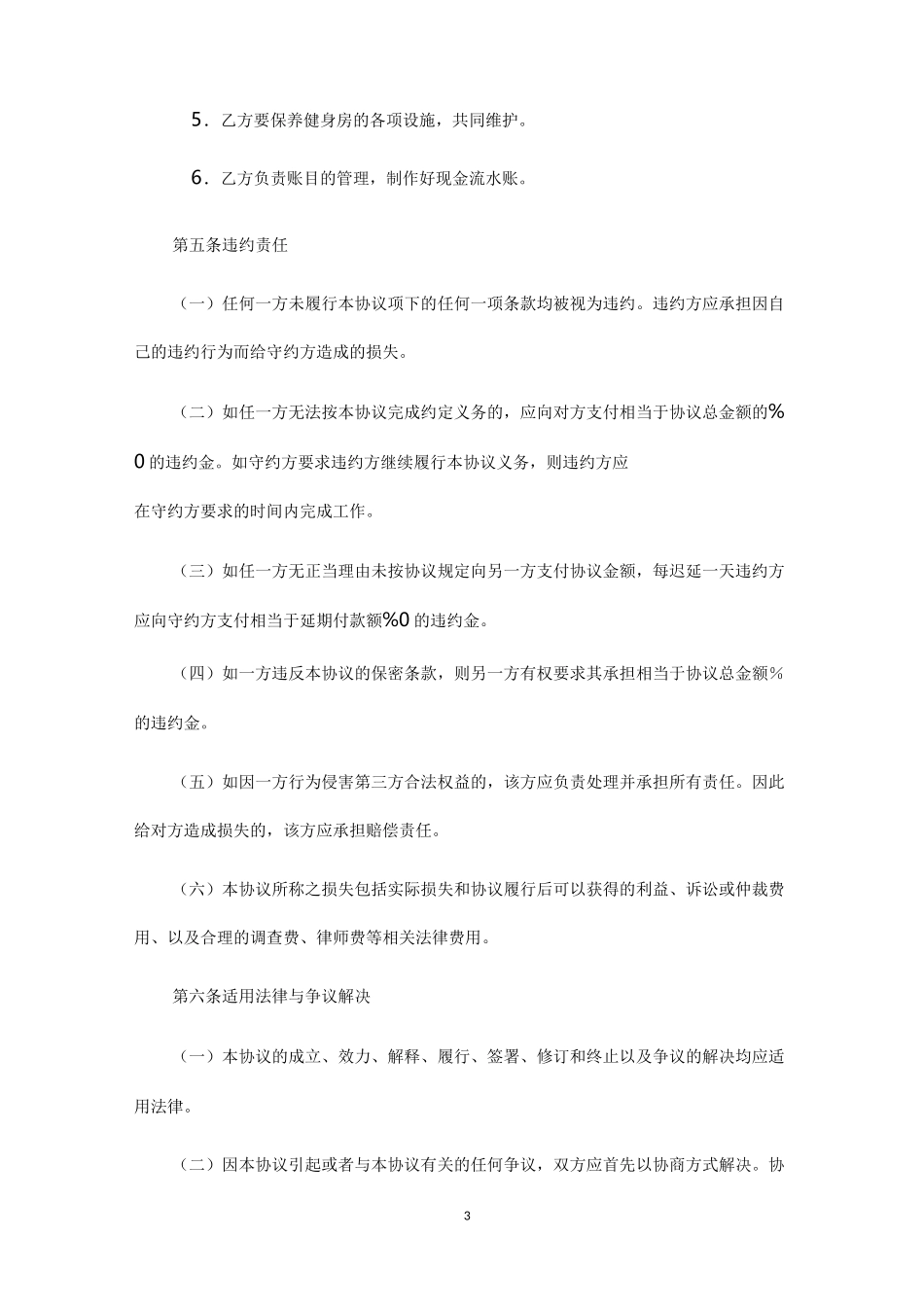 健身房合作协议_第3页