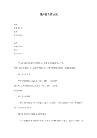 健身房合作协议