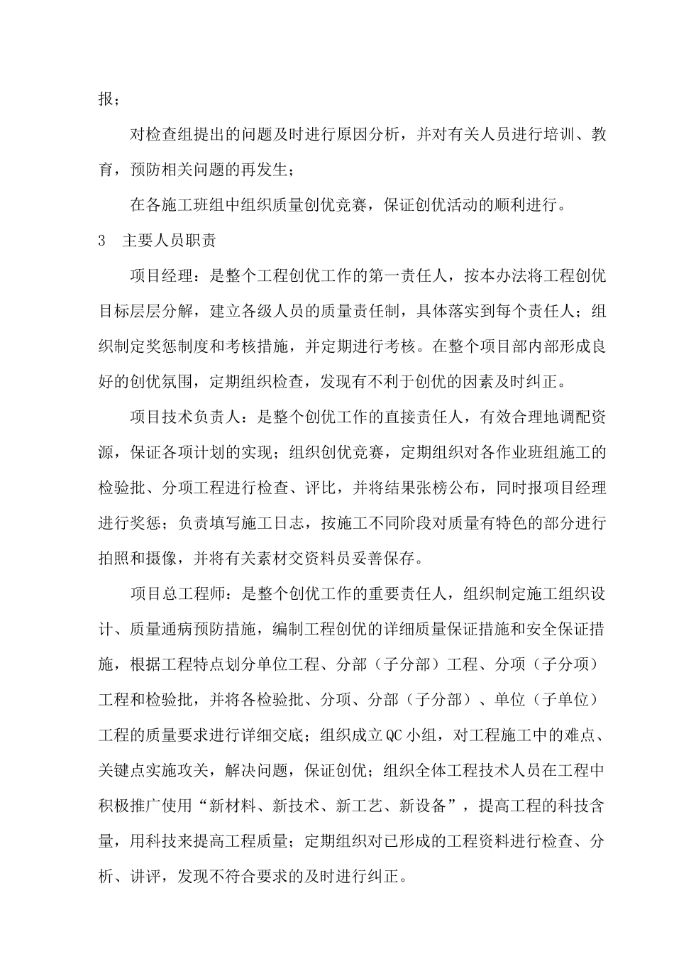 工程创优措施范本_第2页