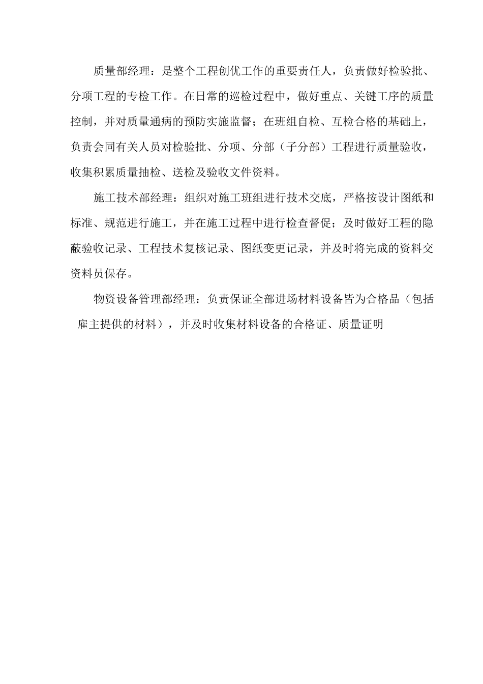 工程创优措施范本_第3页