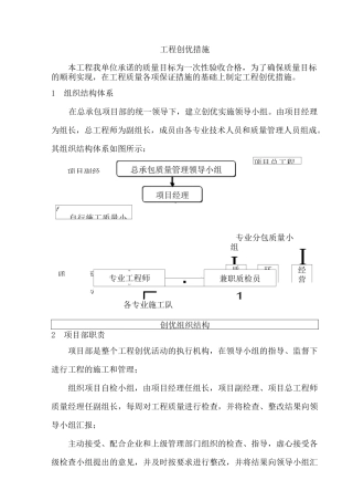 工程创优措施范本