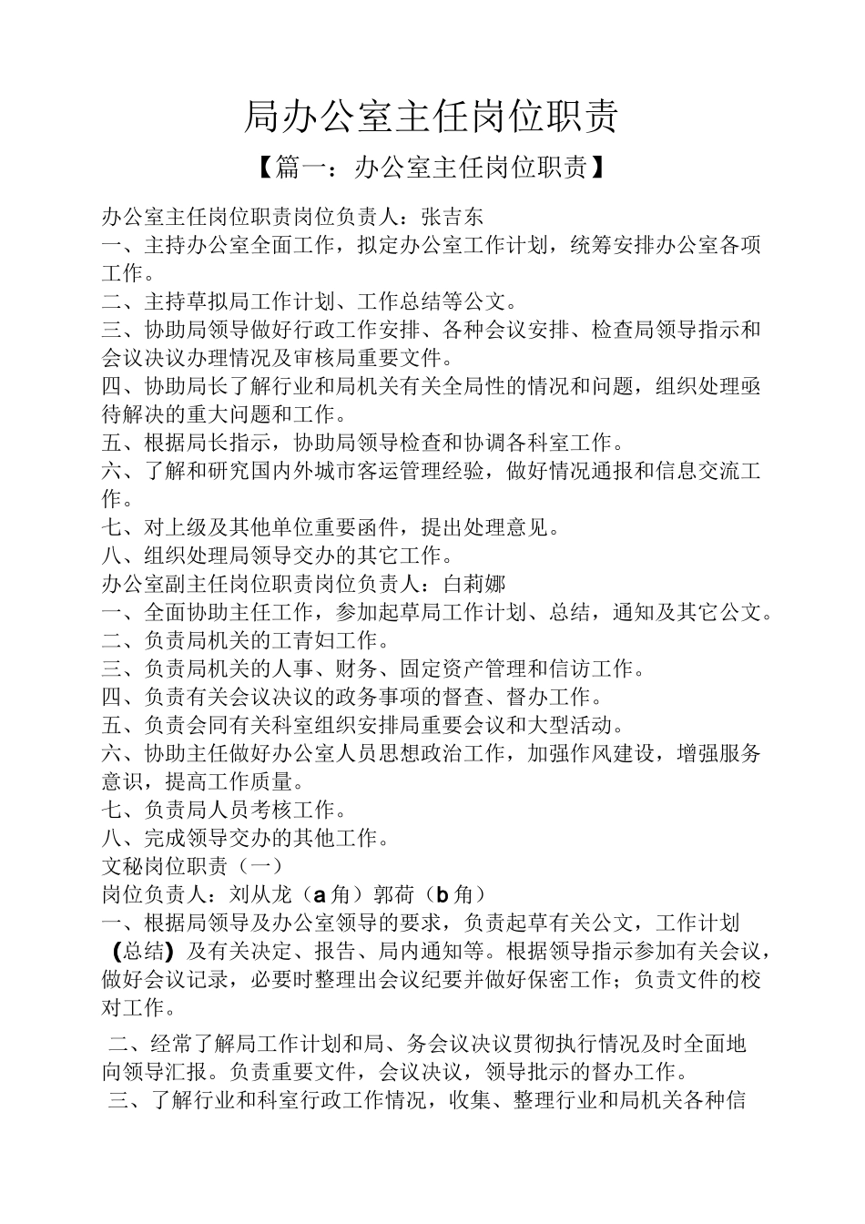 局办公室主任岗位职责_第1页