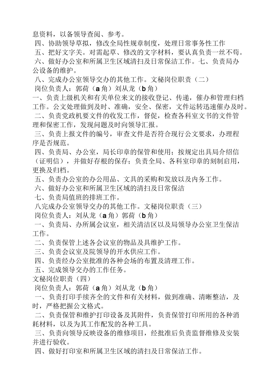 局办公室主任岗位职责_第2页