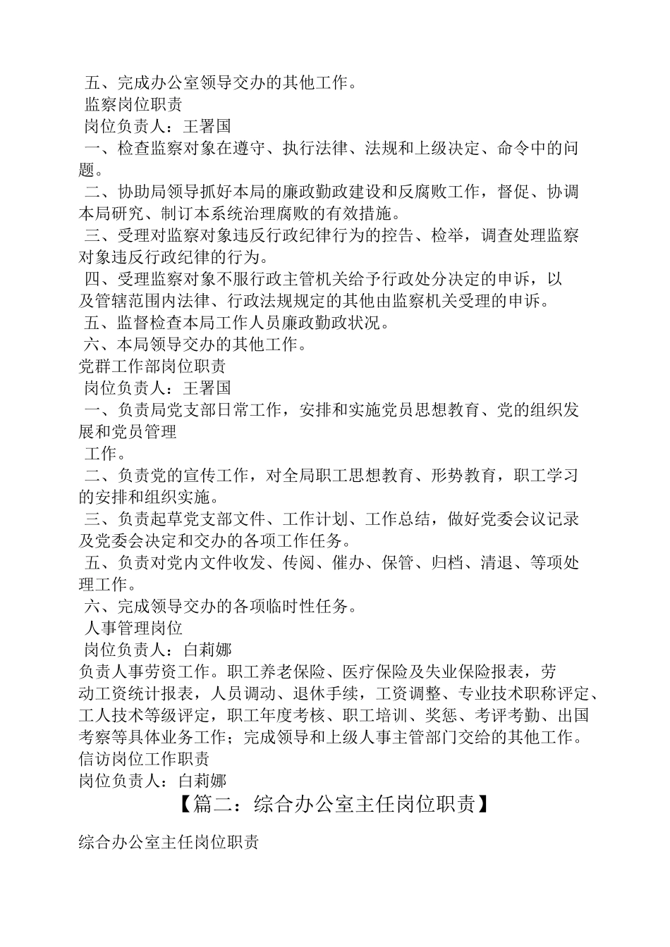 局办公室主任岗位职责_第3页