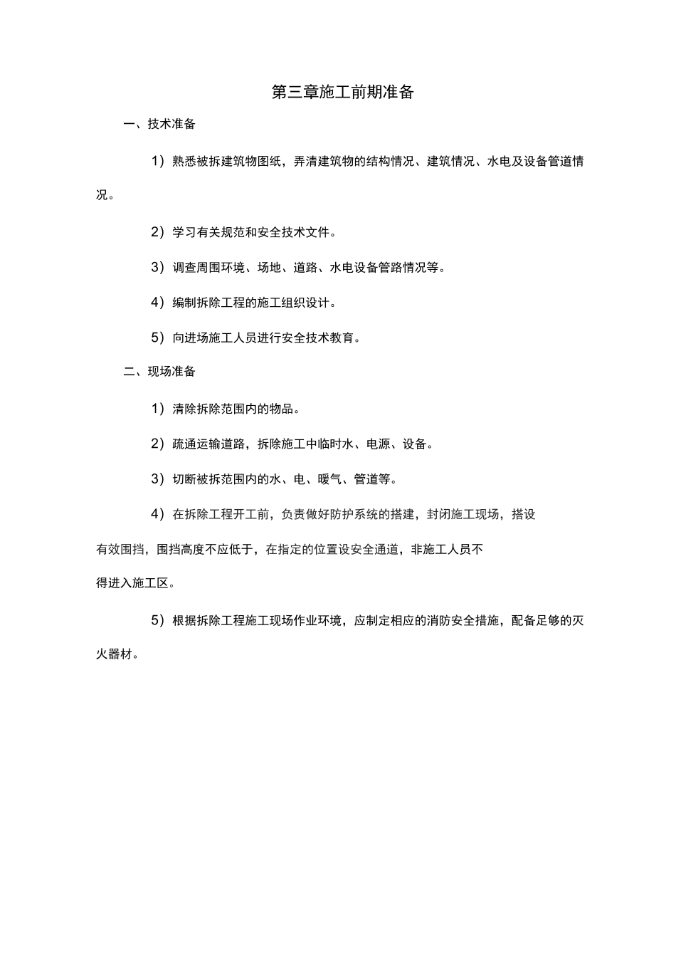 墙体拆除施工方案 ()_第3页