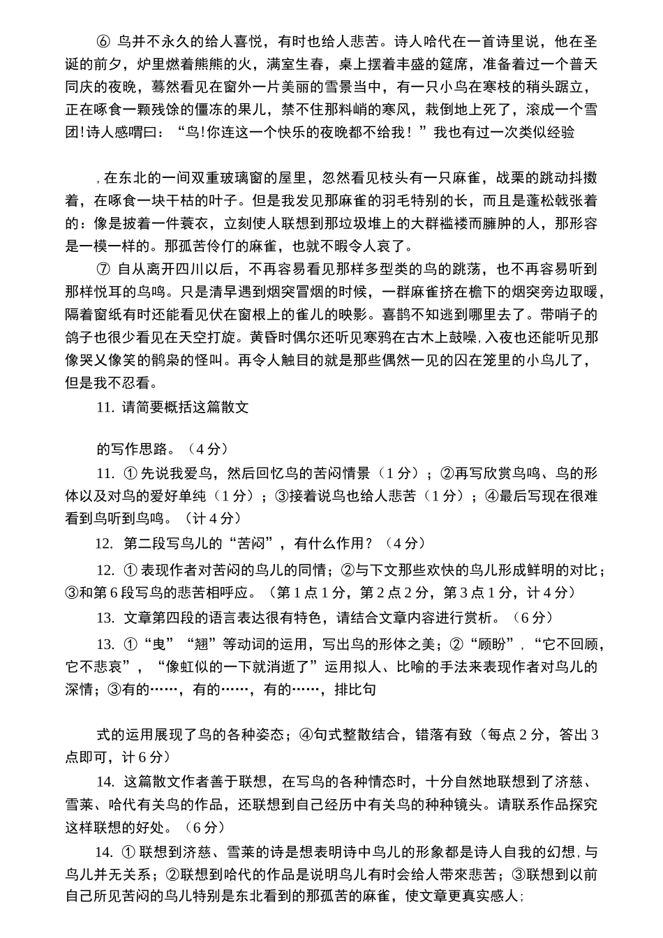 梁实秋《鸟》阅读训练题及答案_第2页