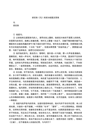 梁实秋《鸟》阅读训练题及答案