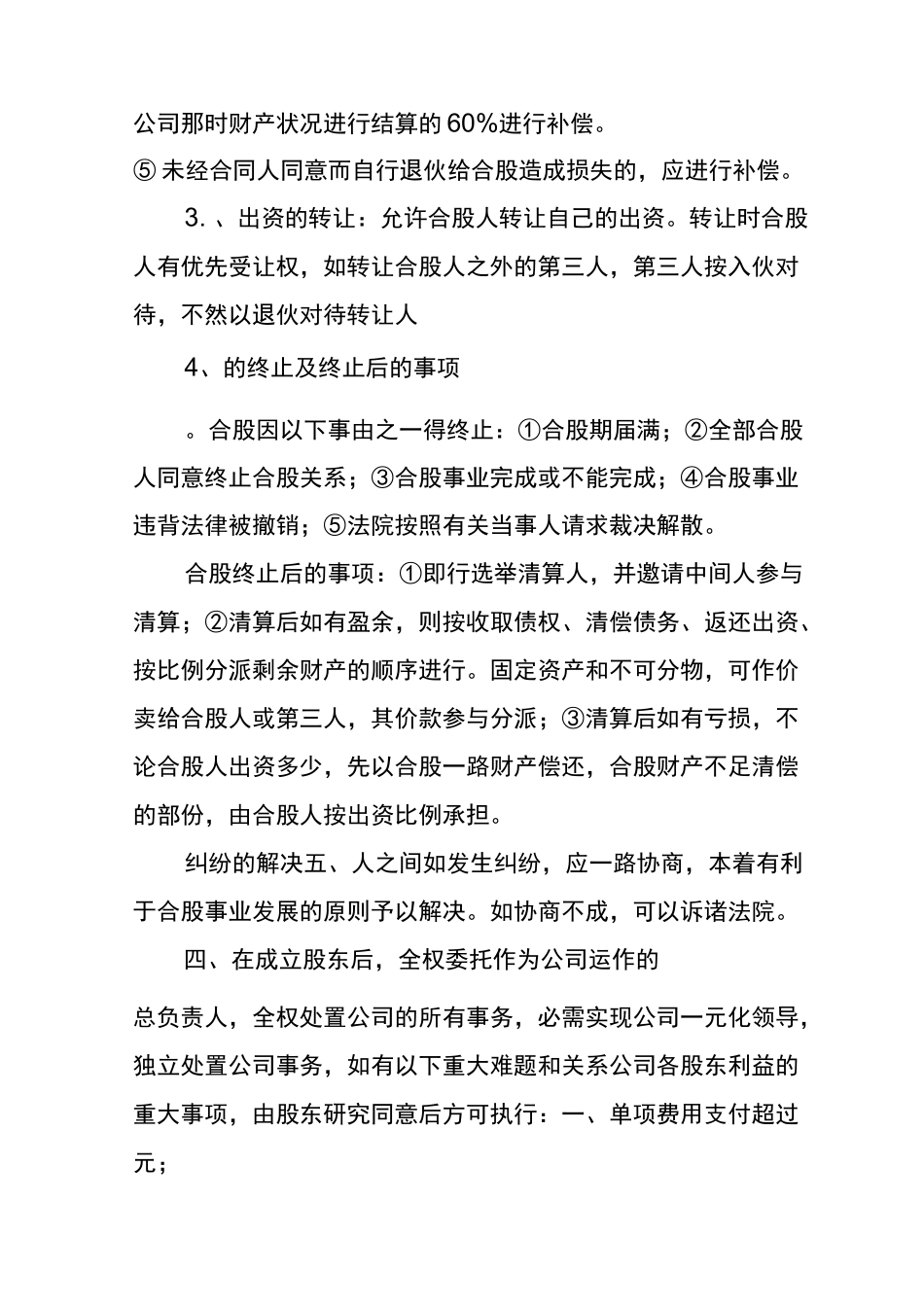 股权投资合作协议书_第3页