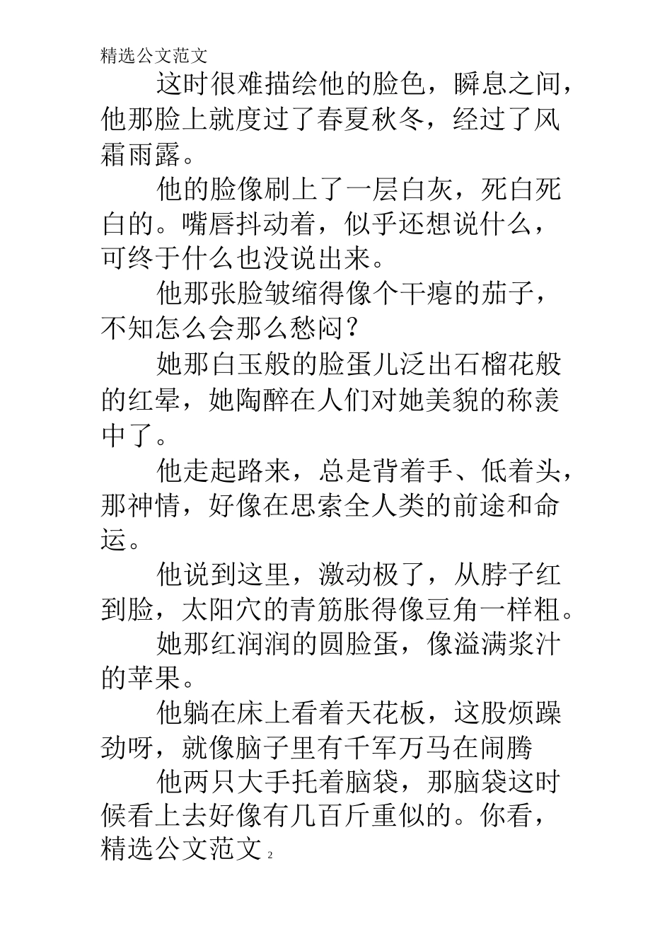 描写人物的比喻句 _第2页