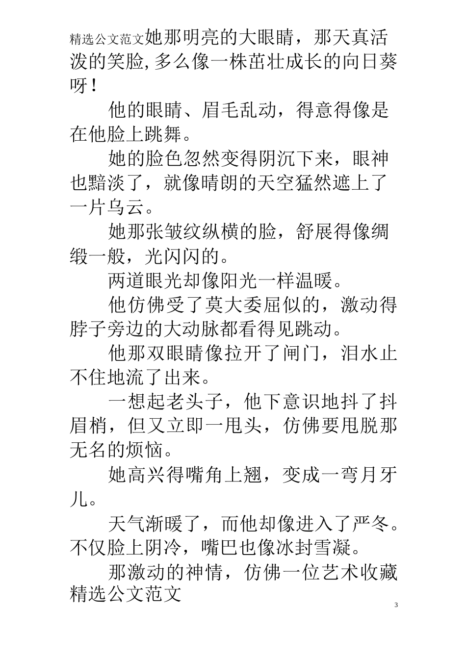 描写人物的比喻句 _第3页