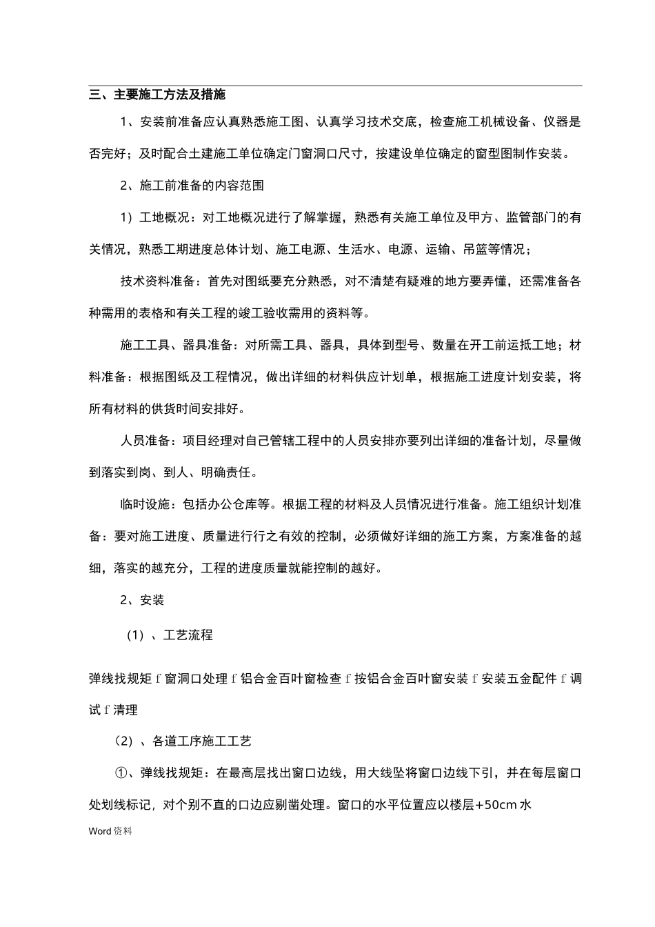 铝合金百叶施工组织设计_第2页