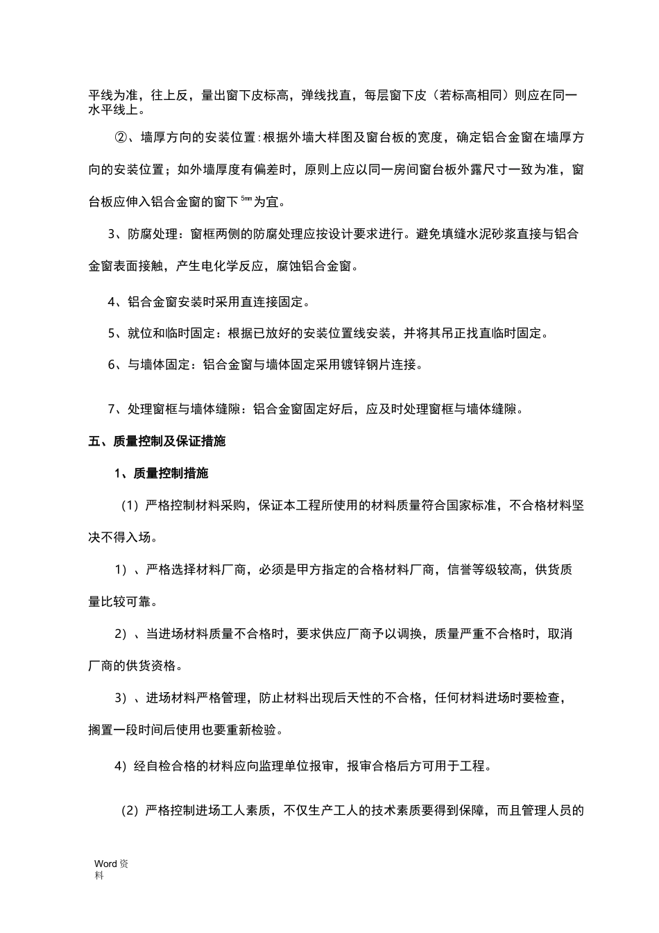 铝合金百叶施工组织设计_第3页