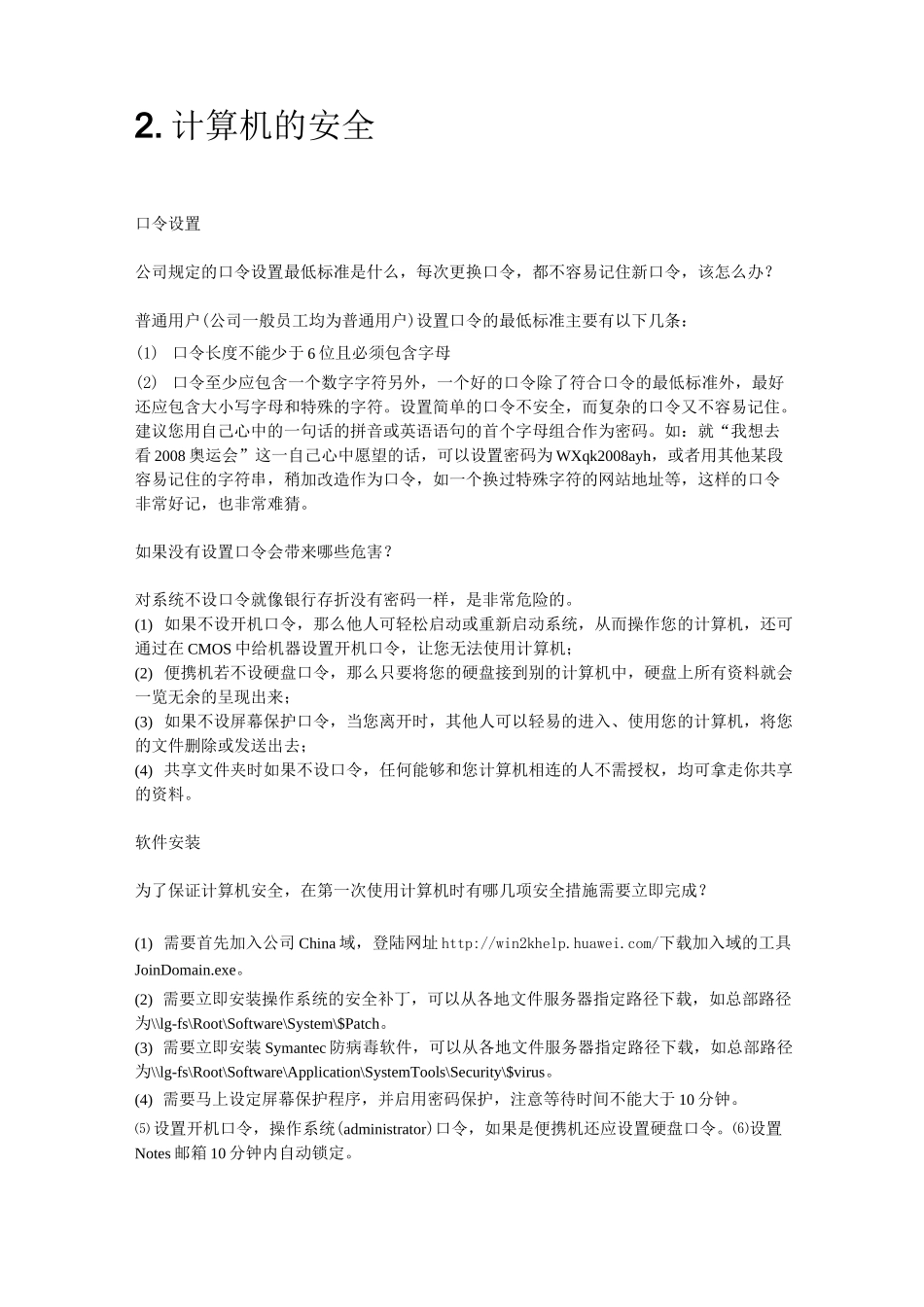 华为内部信息安全管理全解_第2页