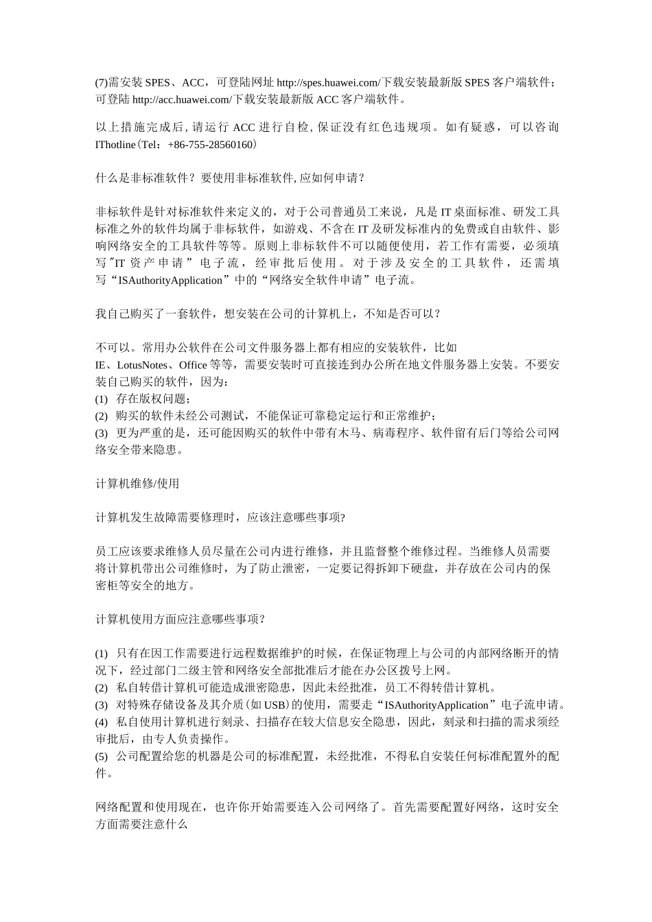 华为内部信息安全管理全解_第3页