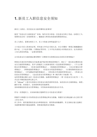 华为内部信息安全管理全解