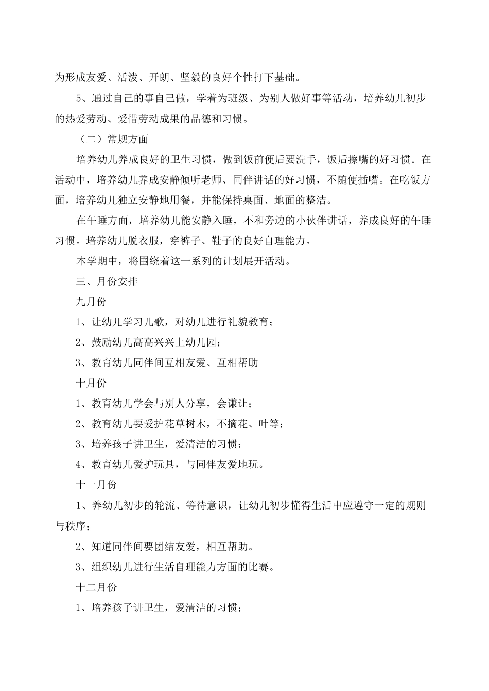 幼儿园小班德育教育计划_第3页