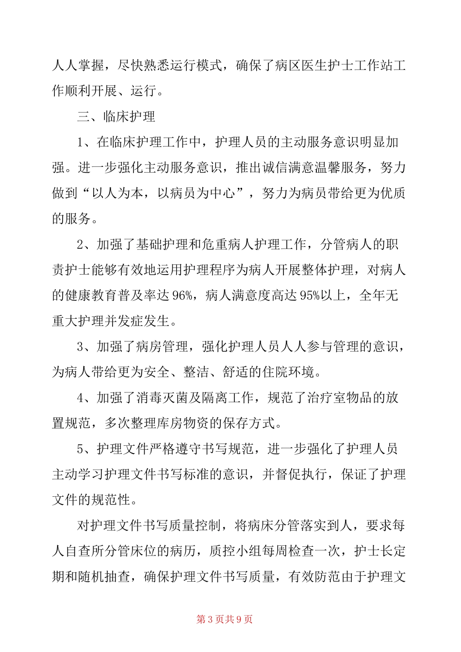 2020护士抗疫工作总结_第3页