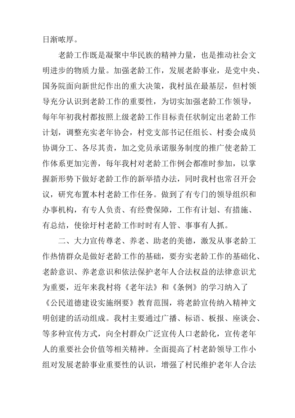 农村老年协会工作总结_第2页