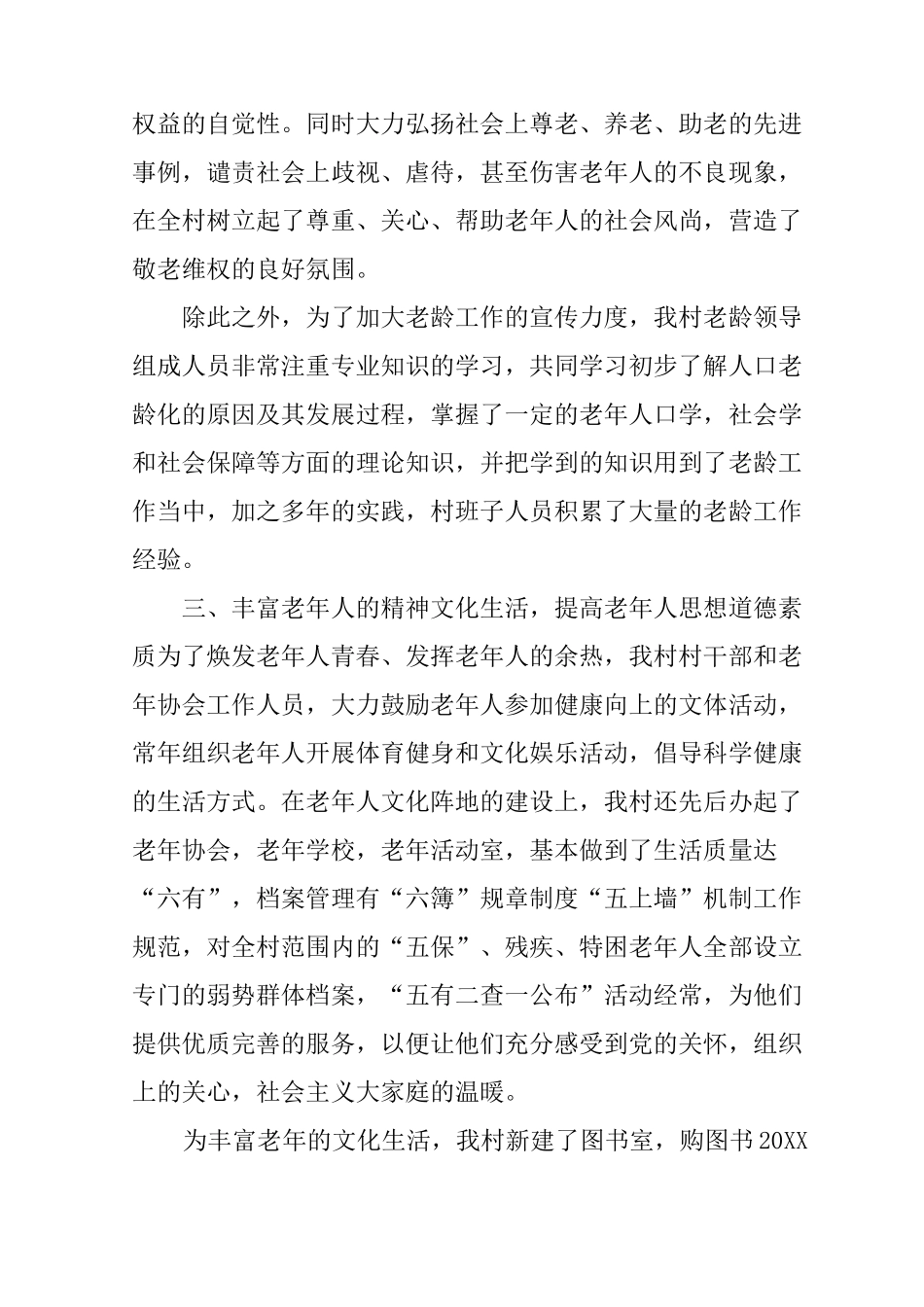 农村老年协会工作总结_第3页