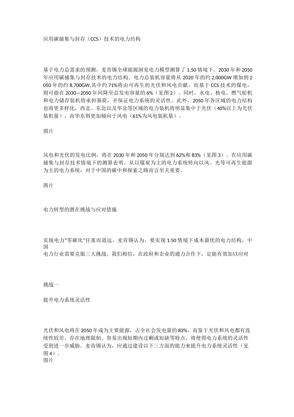 中国加速迈向碳中和-电力行业碳减排路径_第2页