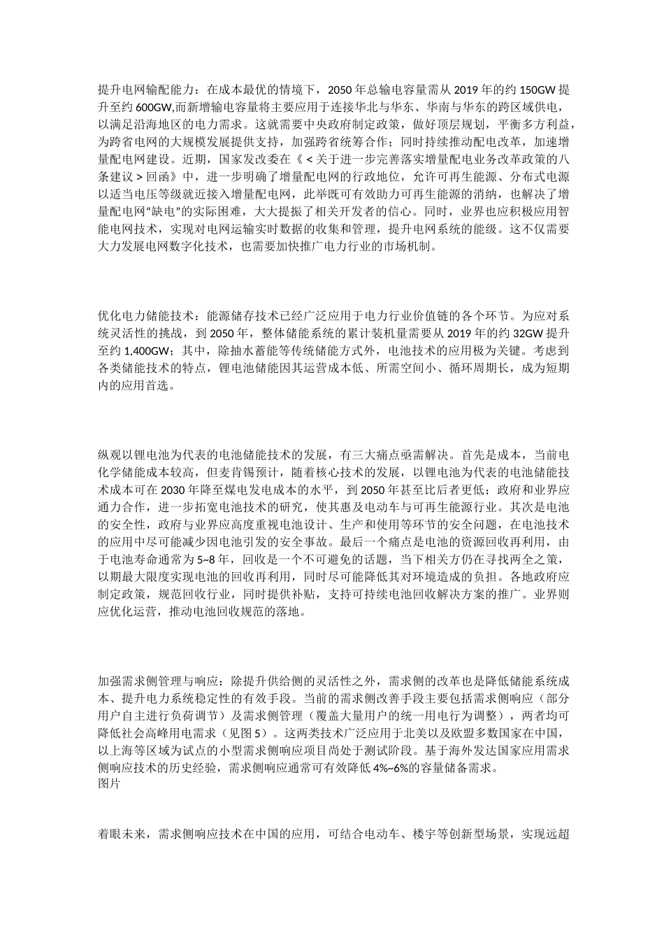 中国加速迈向碳中和-电力行业碳减排路径_第3页