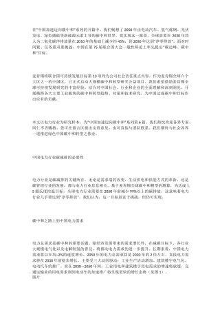 中国加速迈向碳中和-电力行业碳减排路径