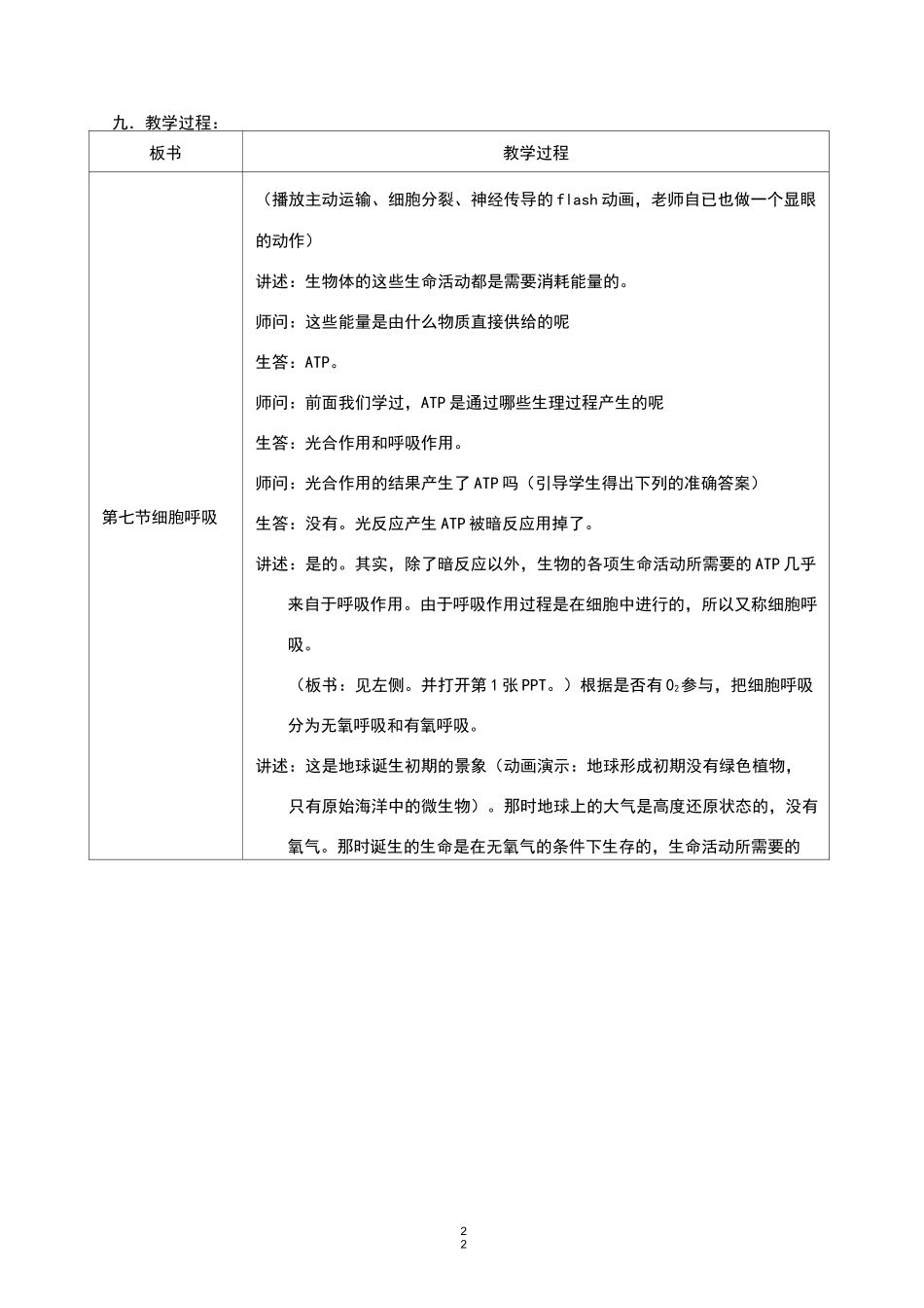 细胞呼吸优质课教案_第2页