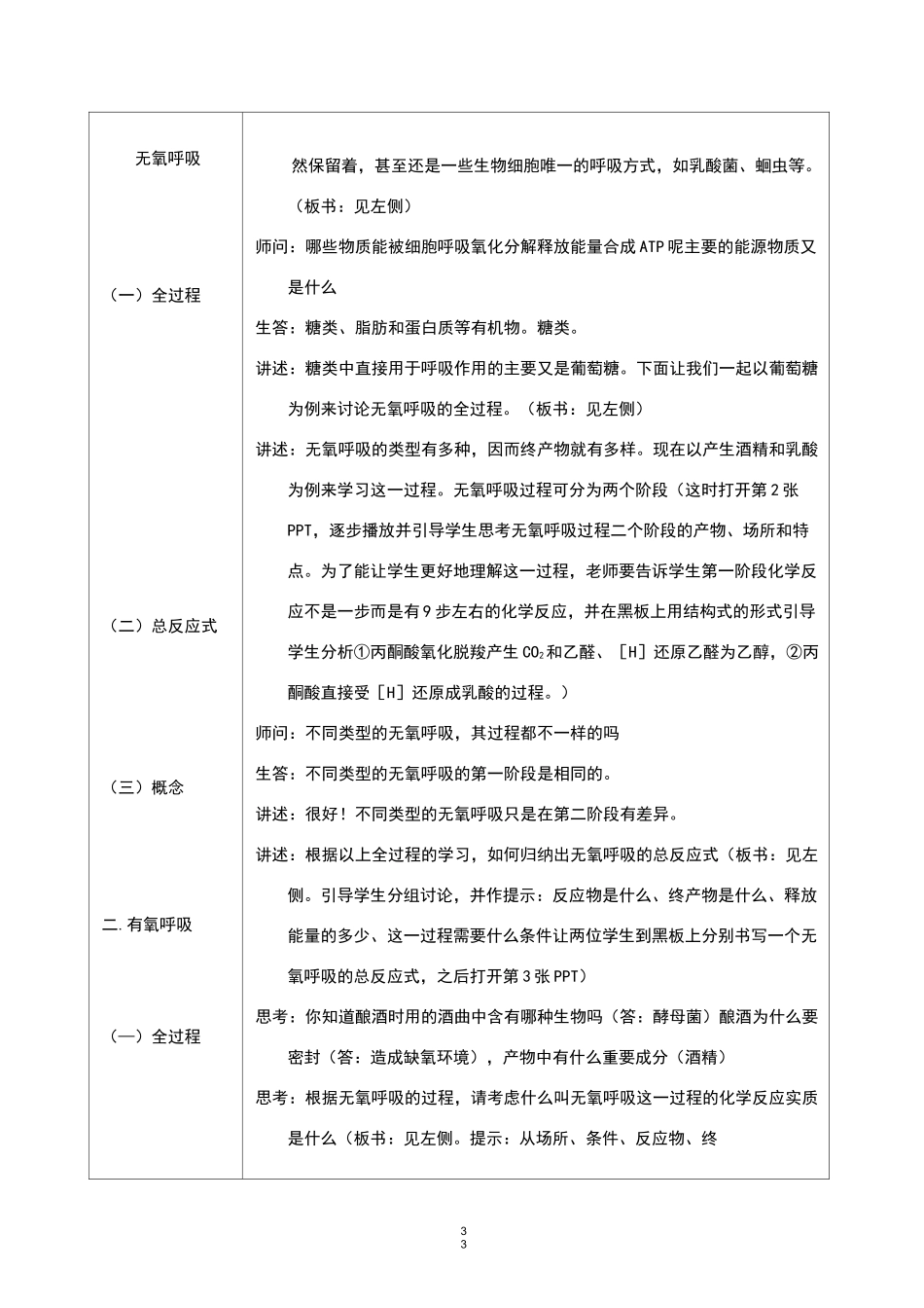 细胞呼吸优质课教案_第3页
