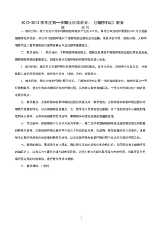 细胞呼吸优质课教案