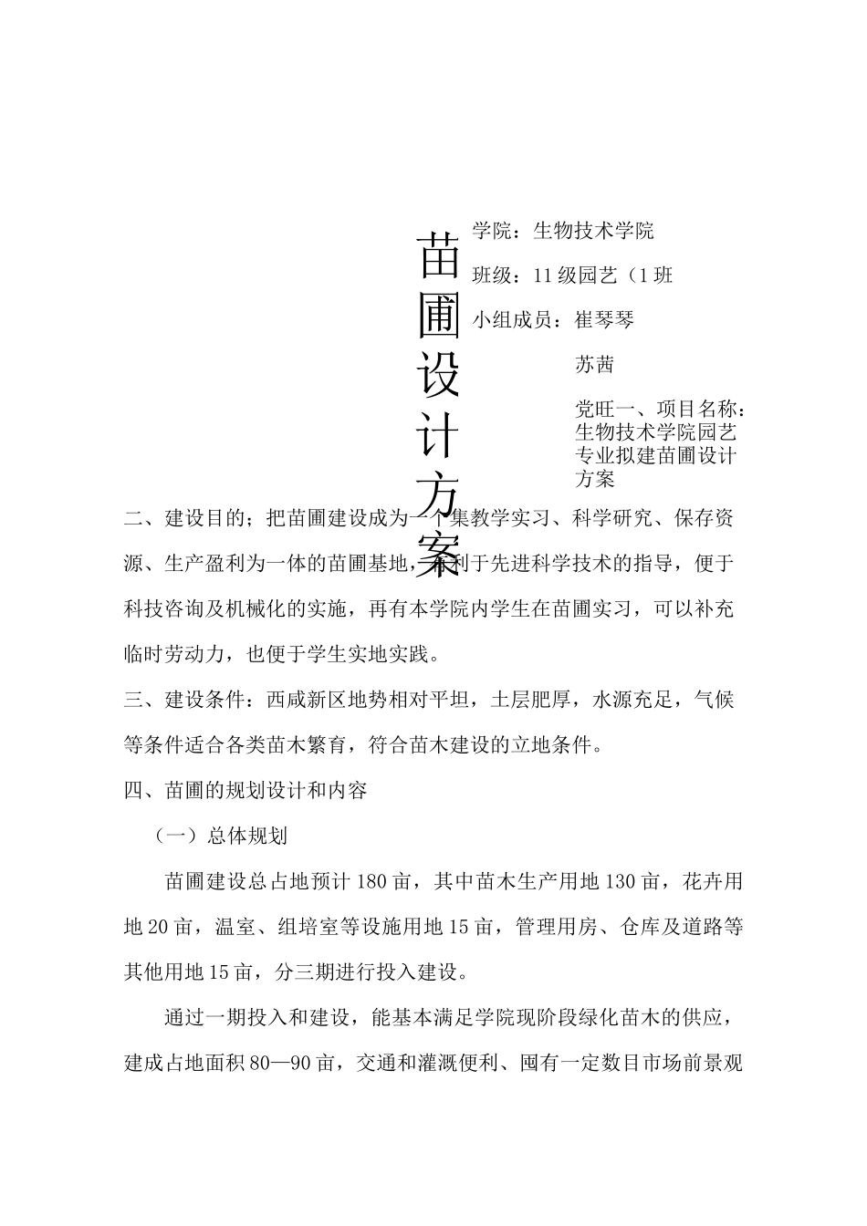 苗圃设计方案_第1页