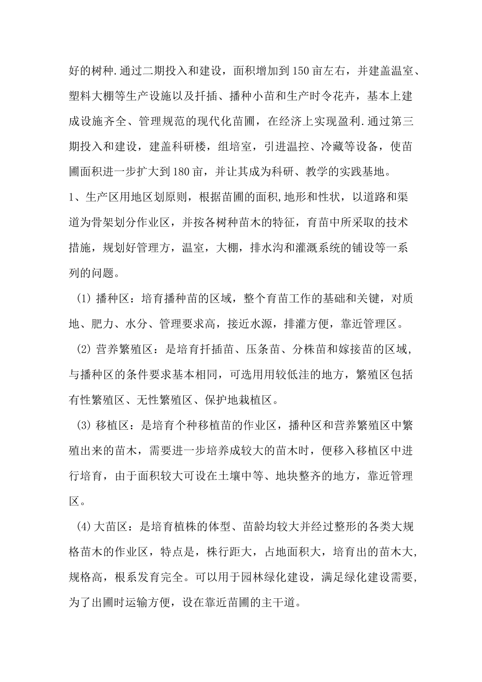 苗圃设计方案_第2页