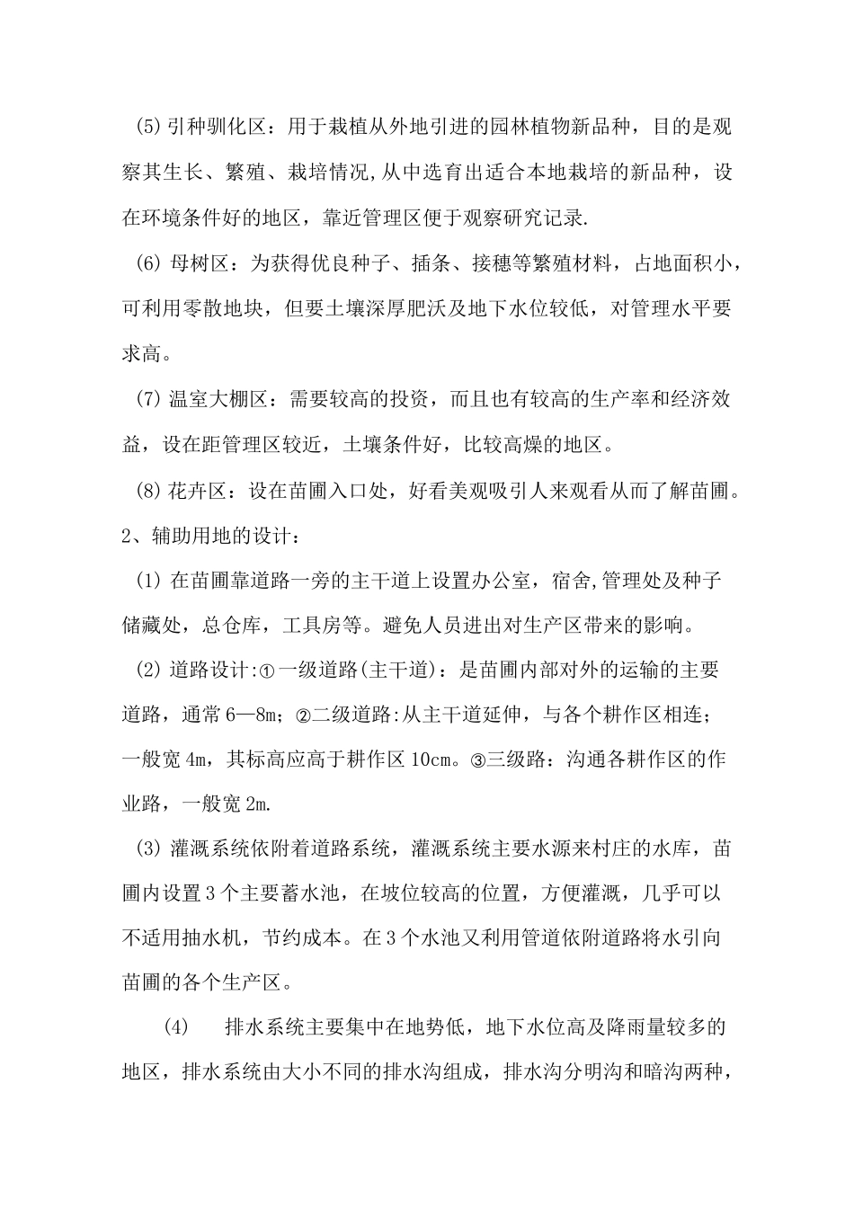 苗圃设计方案_第3页