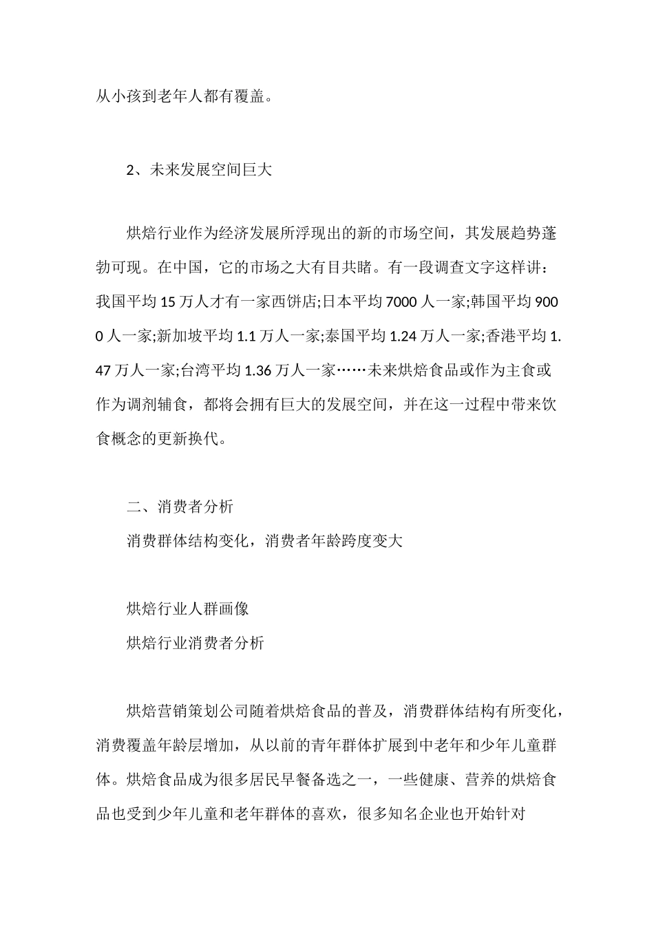 烘焙行业营销策划方案_第2页