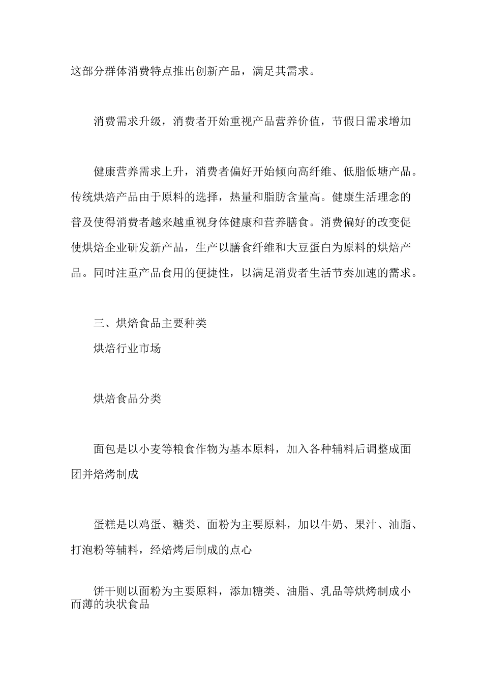 烘焙行业营销策划方案_第3页