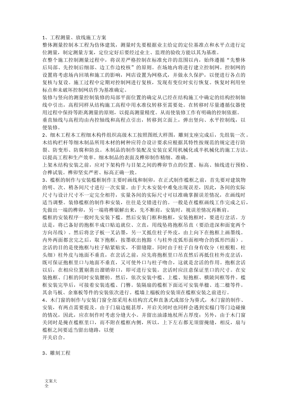 仿古廊亭施工方案设计_第1页