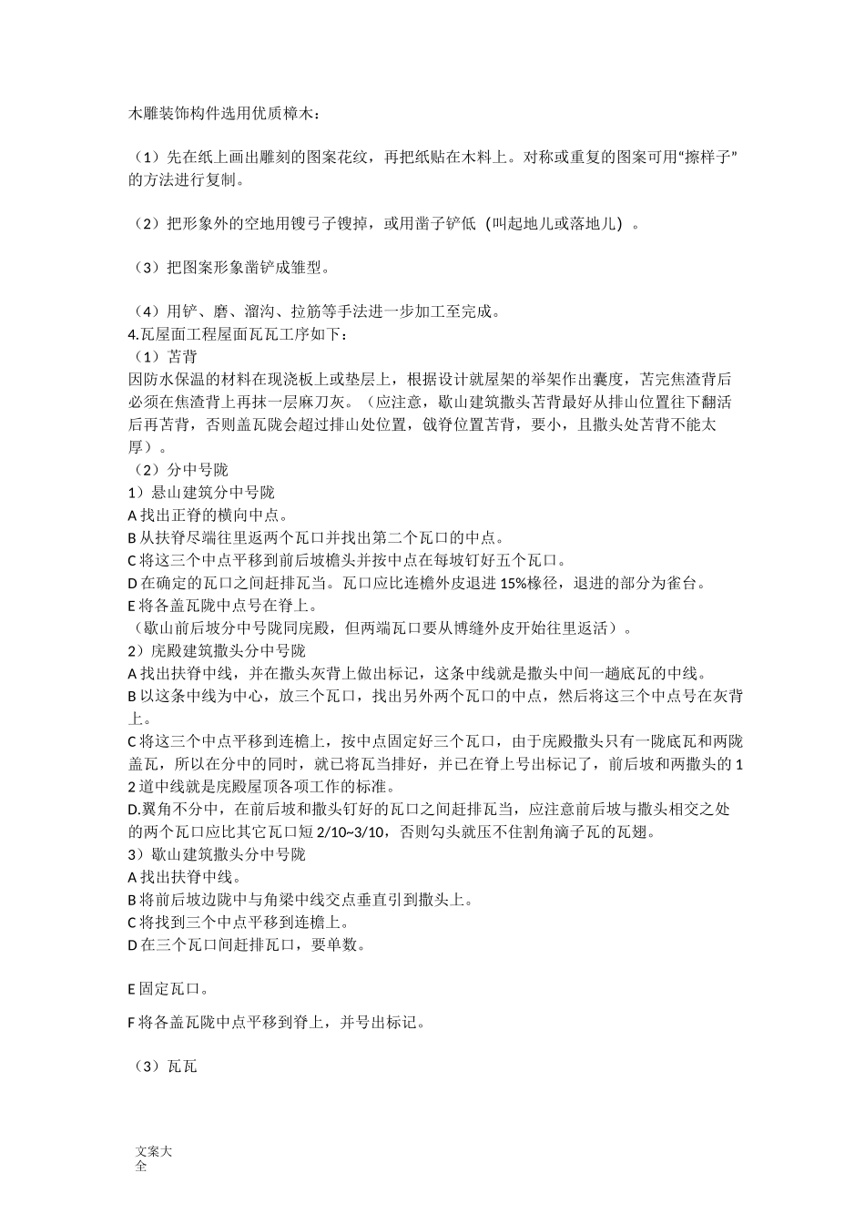 仿古廊亭施工方案设计_第2页